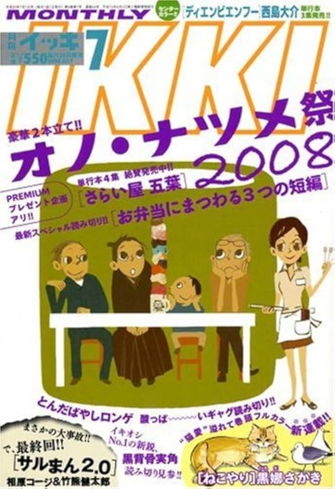 月刊IKKI アンケートプレゼント 月刊IKKI アンケートプレゼント